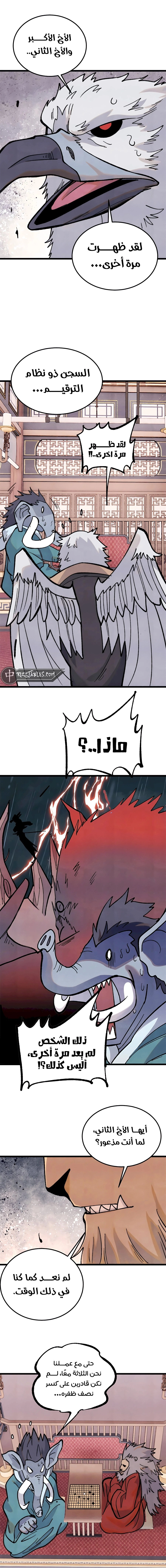 All Hail The Sect Leader chapter 329 — page 11