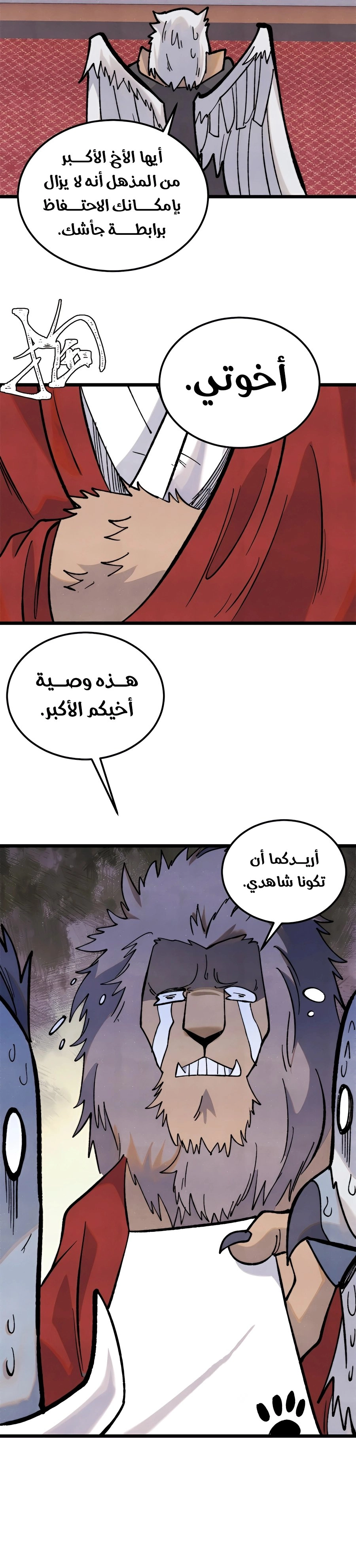 All Hail The Sect Leader chapter 329 — page 12