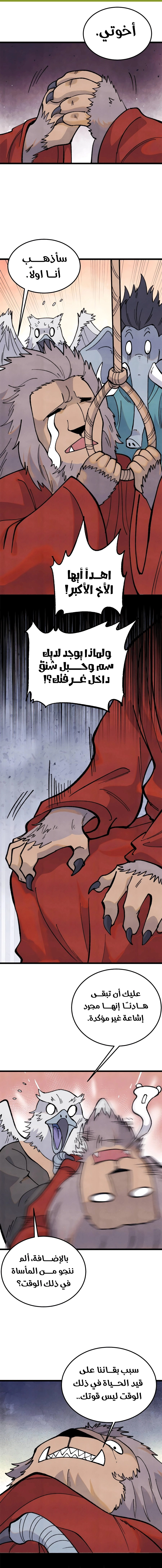 All Hail The Sect Leader chapter 330 — page 1