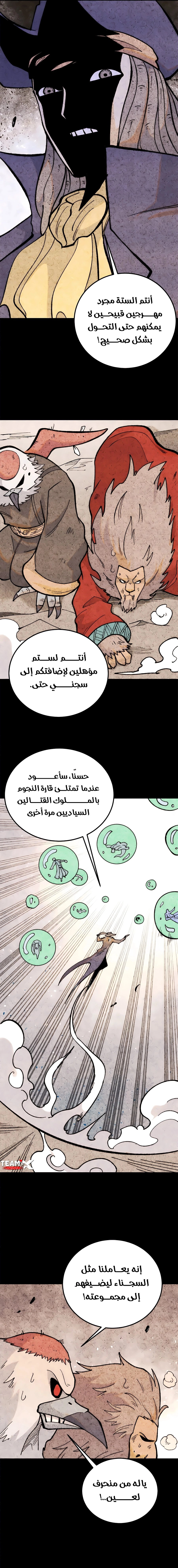 All Hail The Sect Leader chapter 330 — page 3
