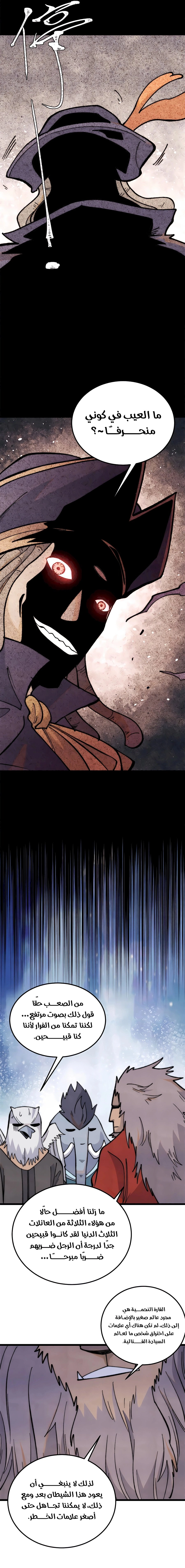 All Hail The Sect Leader chapter 330 — page 4