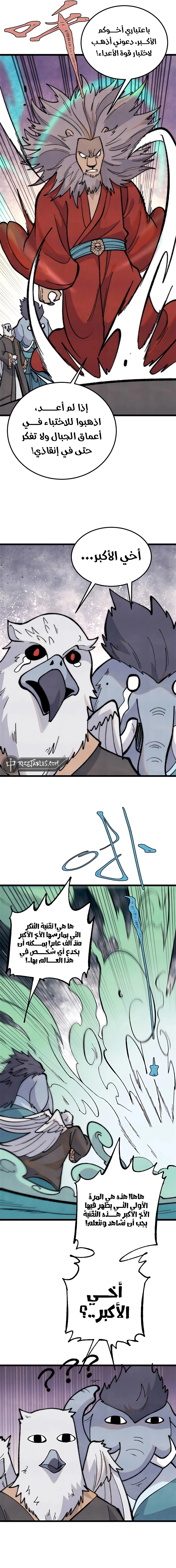 All Hail The Sect Leader chapter 330 — page 5