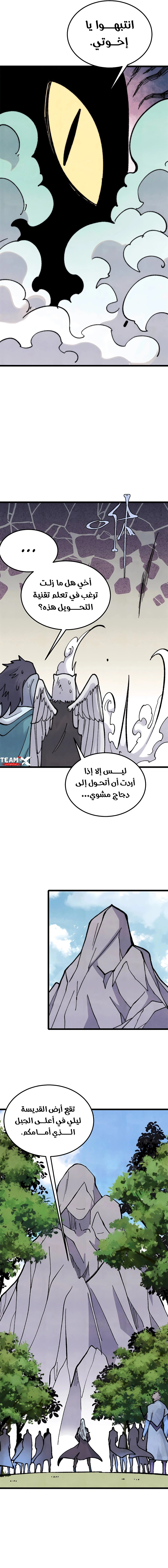 All Hail The Sect Leader chapter 330 — page 6