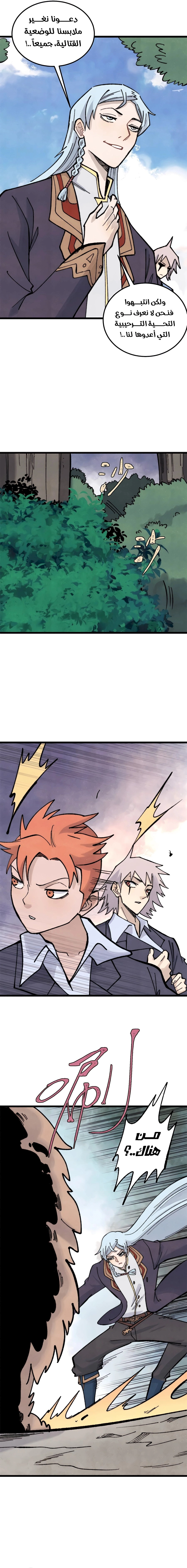 All Hail The Sect Leader chapter 330 — page 7