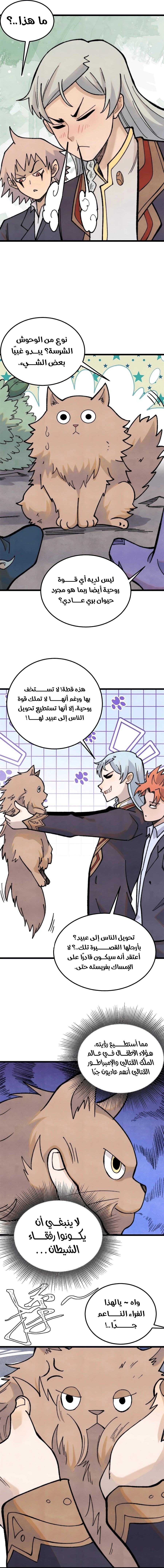 All Hail The Sect Leader chapter 330 — page 8