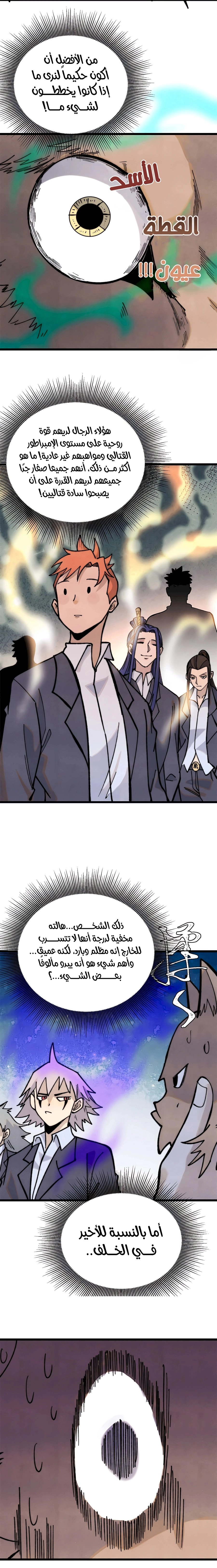 All Hail The Sect Leader chapter 330 — page 9