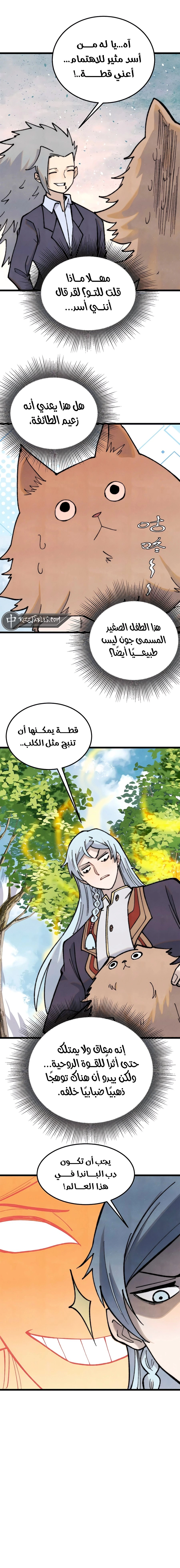 All Hail The Sect Leader الفصل 331 — صفحة 2