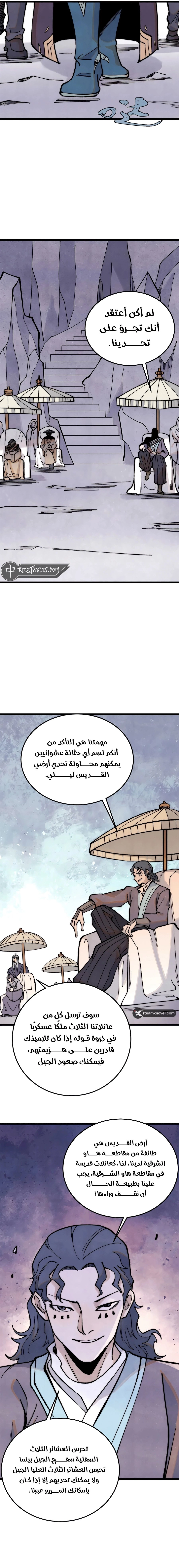 All Hail The Sect Leader الفصل 331 — صفحة 5