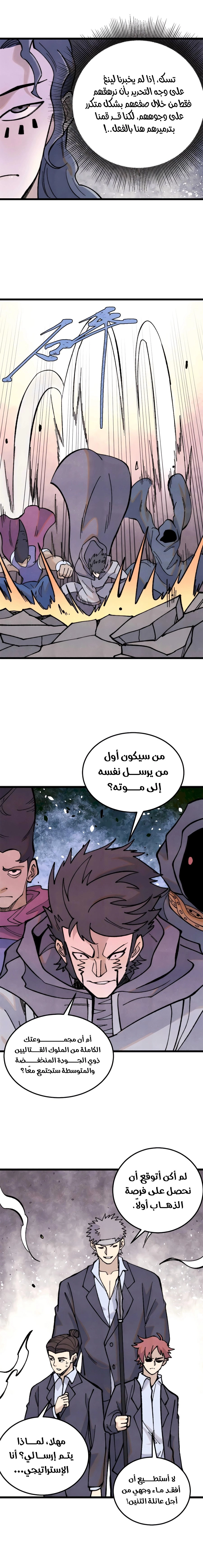 All Hail The Sect Leader الفصل 331 — صفحة 6