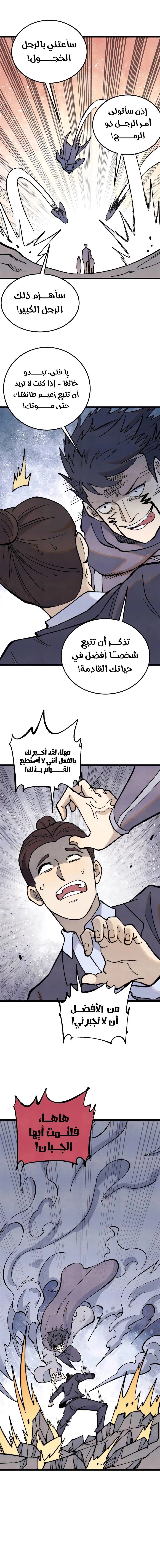 All Hail The Sect Leader الفصل 331 — صفحة 7