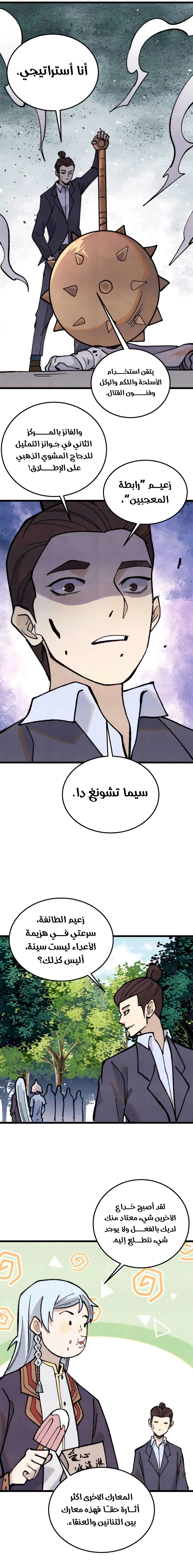 All Hail The Sect Leader الفصل 331 — صفحة 10