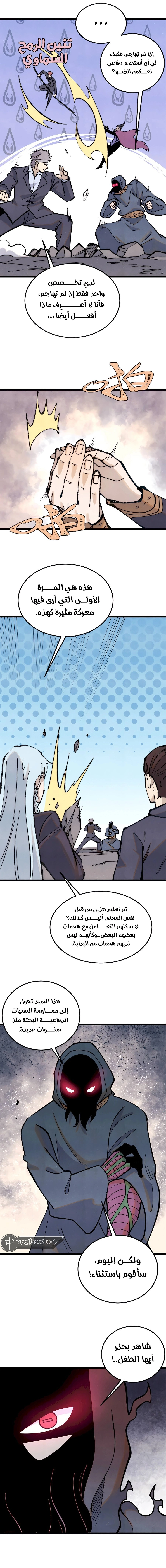 All Hail The Sect Leader chapter 332 — page 3
