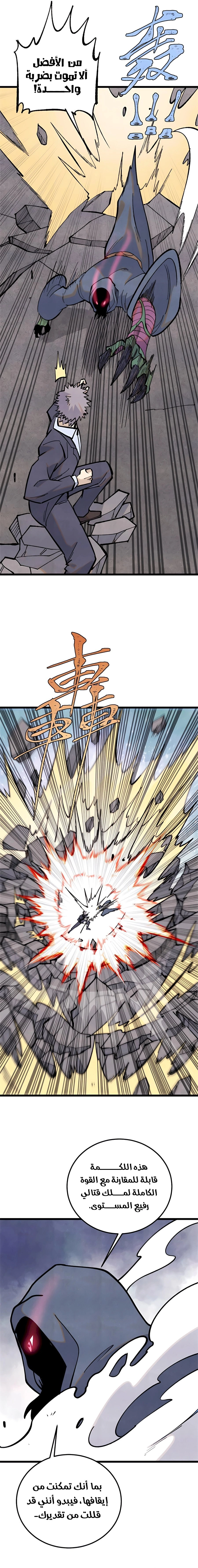 All Hail The Sect Leader chapter 332 — page 4