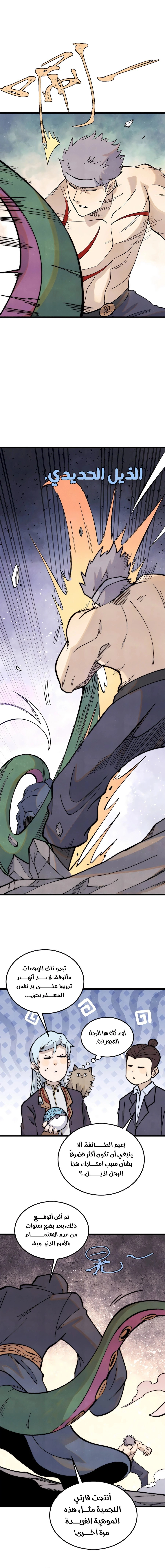 All Hail The Sect Leader chapter 332 — page 8