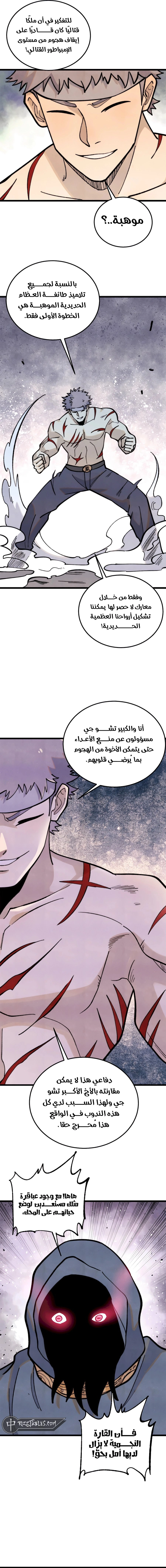 All Hail The Sect Leader chapter 332 — page 9