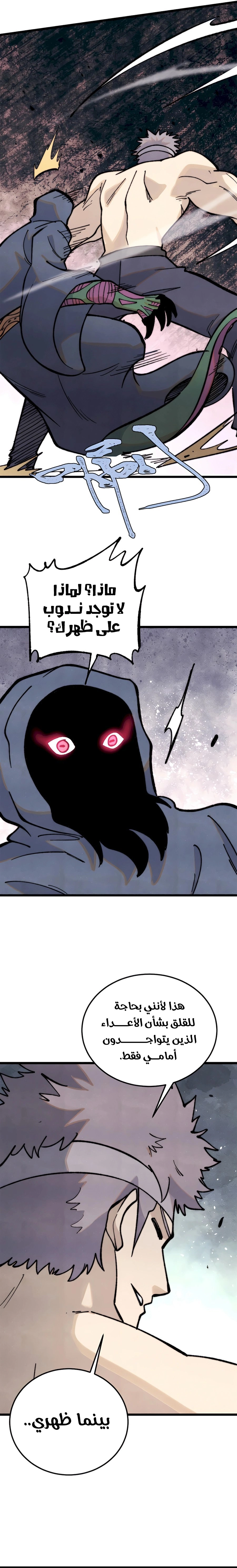 All Hail The Sect Leader chapter 332 — page 11