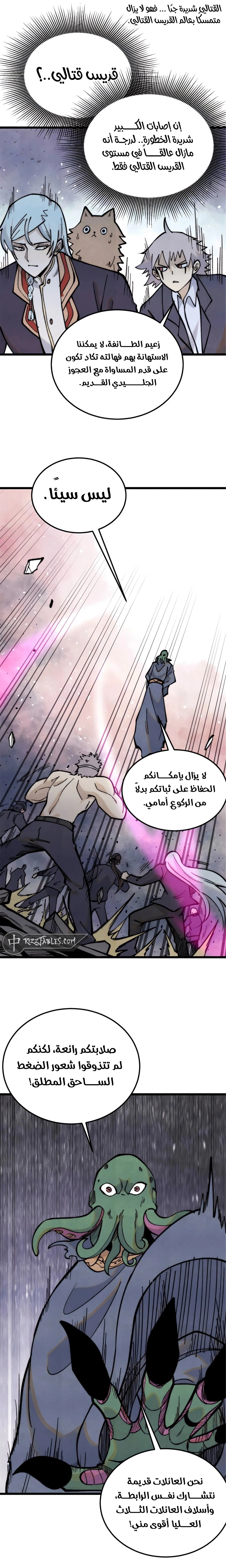All Hail The Sect Leader الفصل 333 — صفحة 3