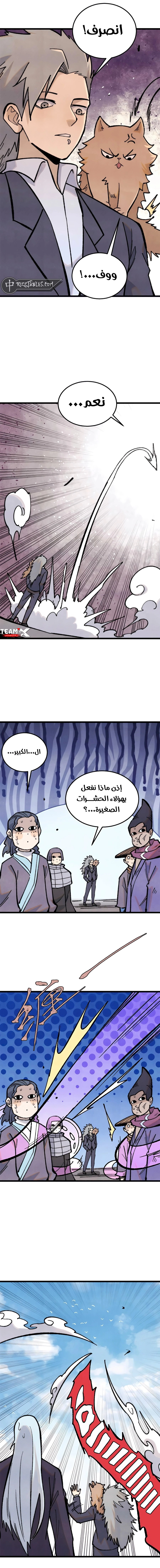 All Hail The Sect Leader الفصل 333 — صفحة 6