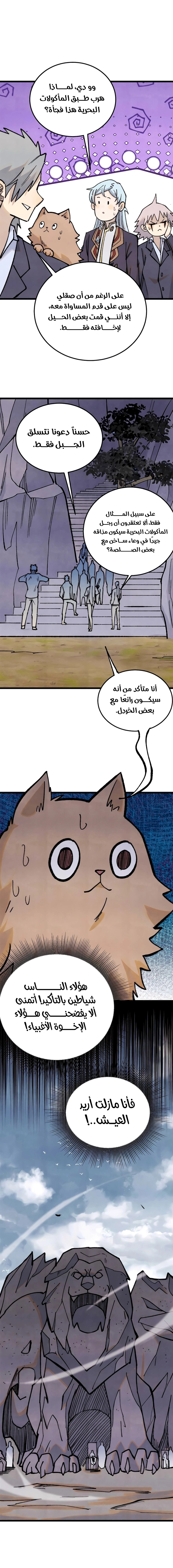 All Hail The Sect Leader الفصل 333 — صفحة 7