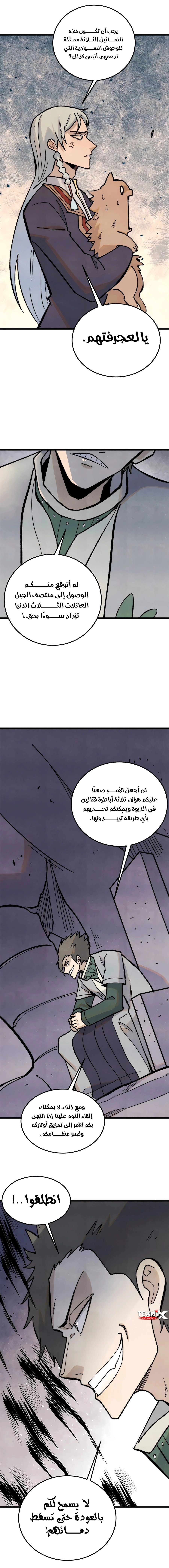 All Hail The Sect Leader الفصل 333 — صفحة 8