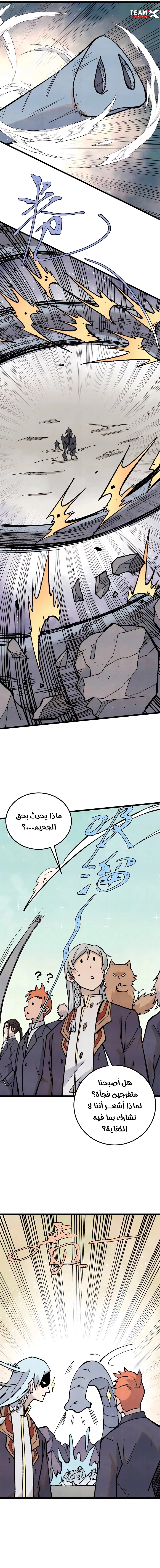 All Hail The Sect Leader الفصل 333 — صفحة 11