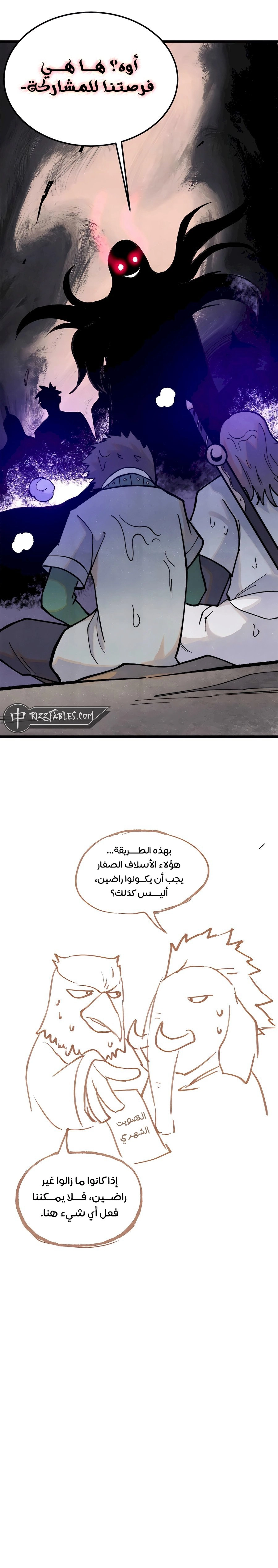 All Hail The Sect Leader الفصل 333 — صفحة 12