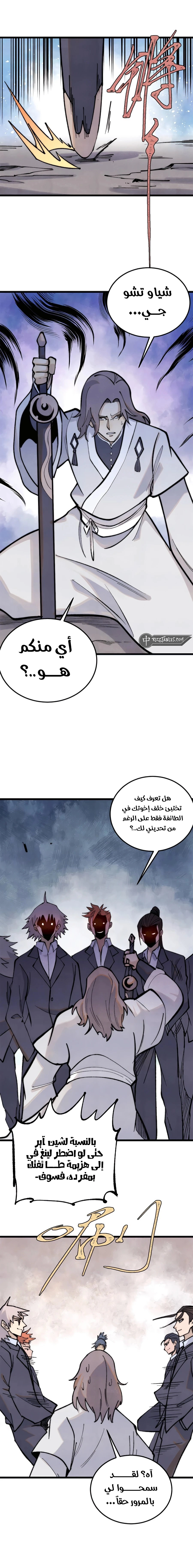 All Hail The Sect Leader chapter 334 — page 2