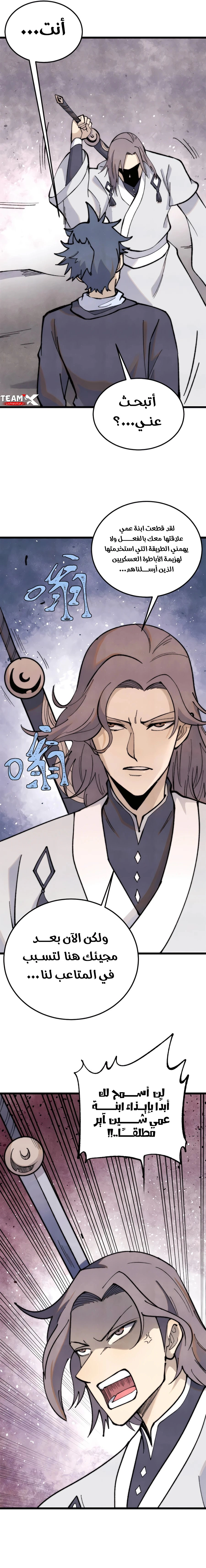 All Hail The Sect Leader chapter 334 — page 3