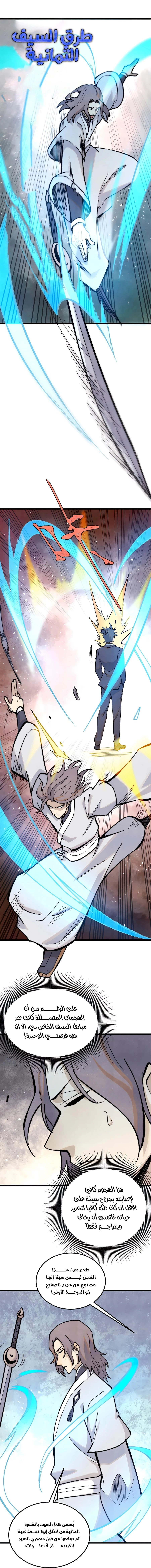 All Hail The Sect Leader chapter 334 — page 4