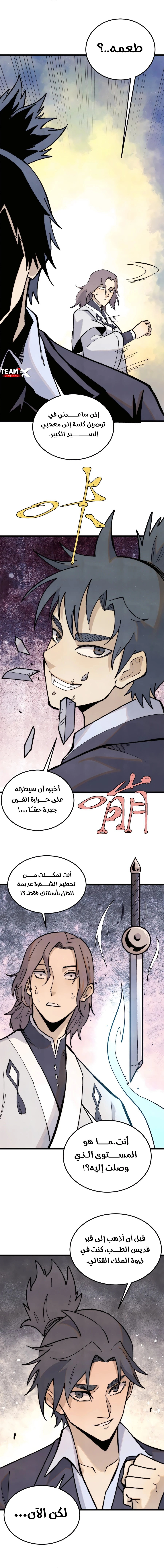 All Hail The Sect Leader chapter 334 — page 5