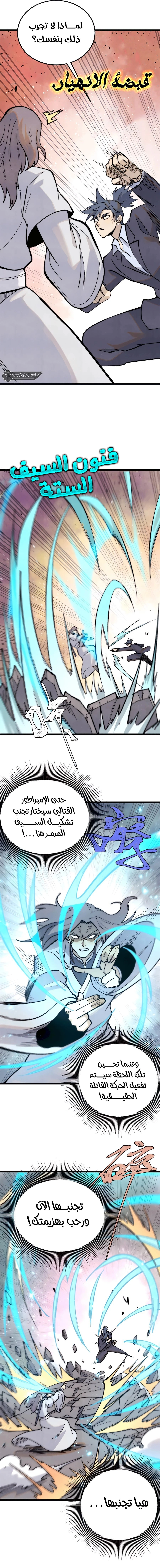All Hail The Sect Leader chapter 334 — page 6