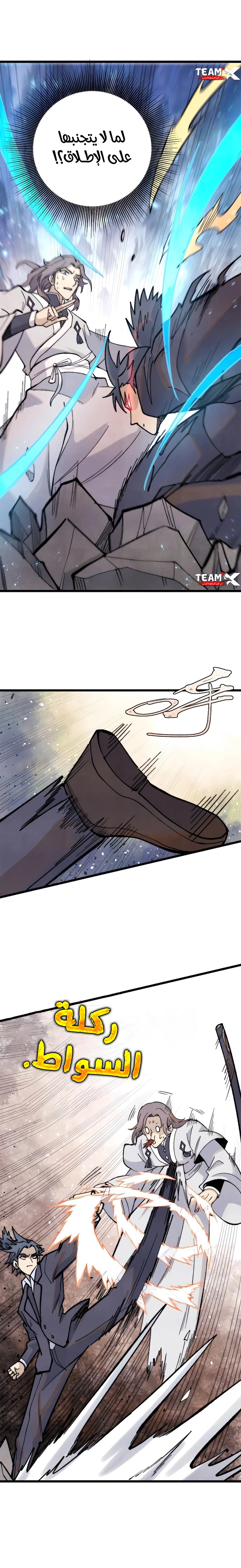 All Hail The Sect Leader chapter 334 — page 7