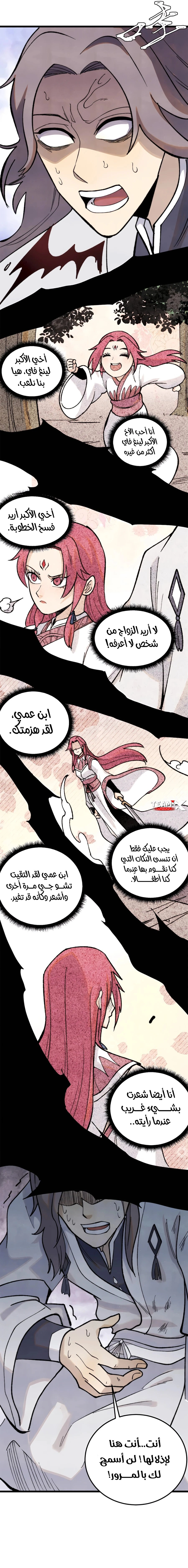 All Hail The Sect Leader chapter 334 — page 8