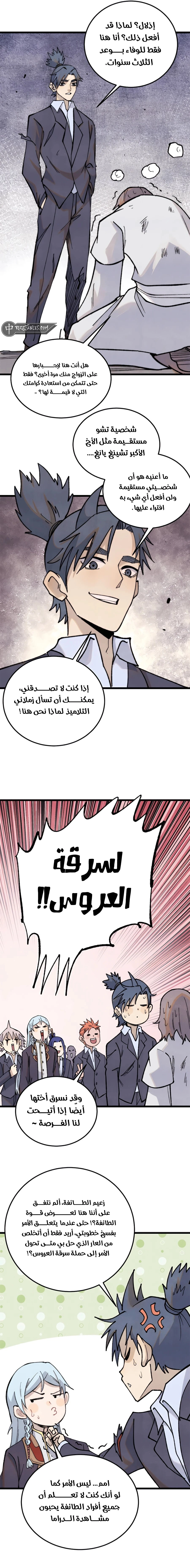 All Hail The Sect Leader chapter 334 — page 9