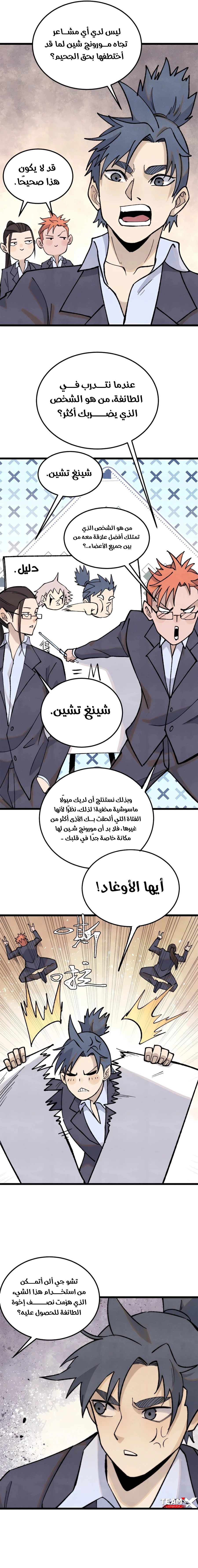 All Hail The Sect Leader chapter 334 — page 10