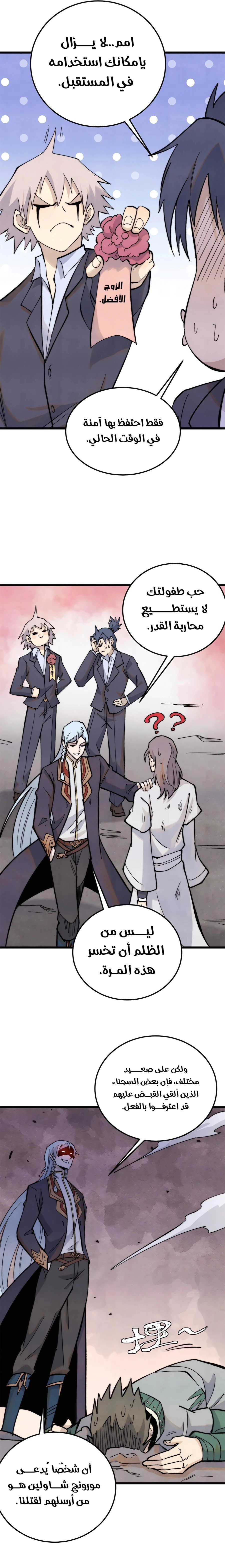 All Hail The Sect Leader chapter 334 — page 11