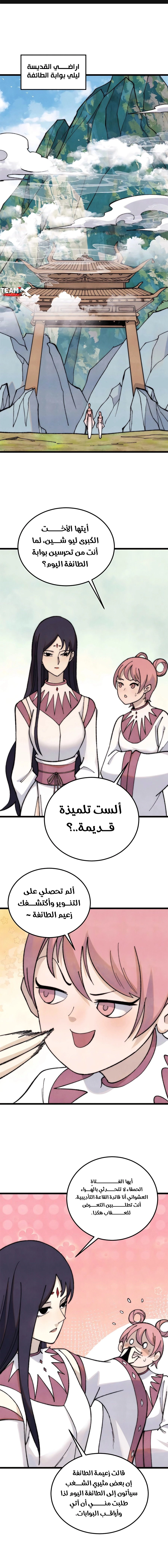 All Hail The Sect Leader الفصل 335 — صفحة 2