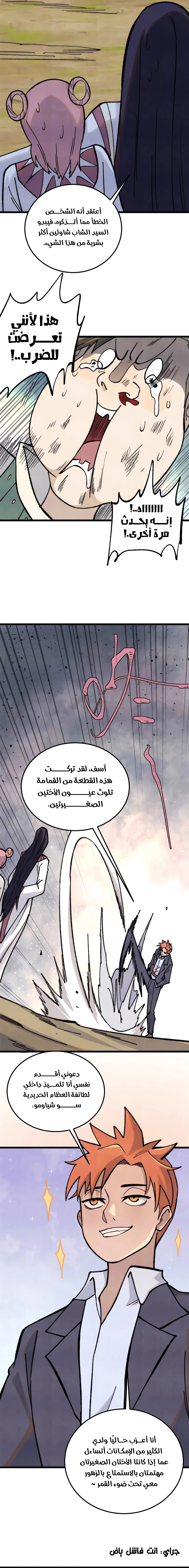All Hail The Sect Leader الفصل 335 — صفحة 5