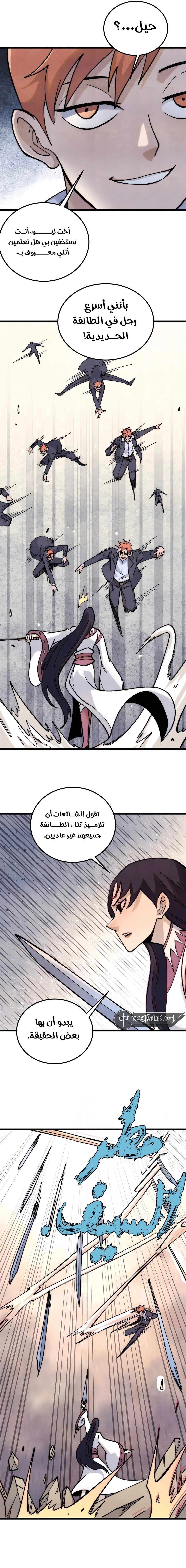 All Hail The Sect Leader الفصل 335 — صفحة 9