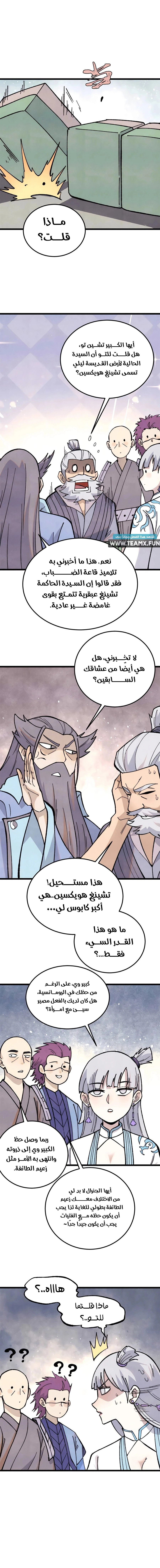 All Hail The Sect Leader chapter 336 — page 1