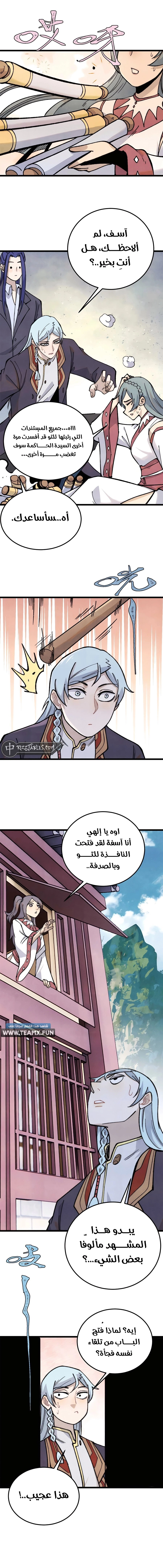 All Hail The Sect Leader chapter 336 — page 2