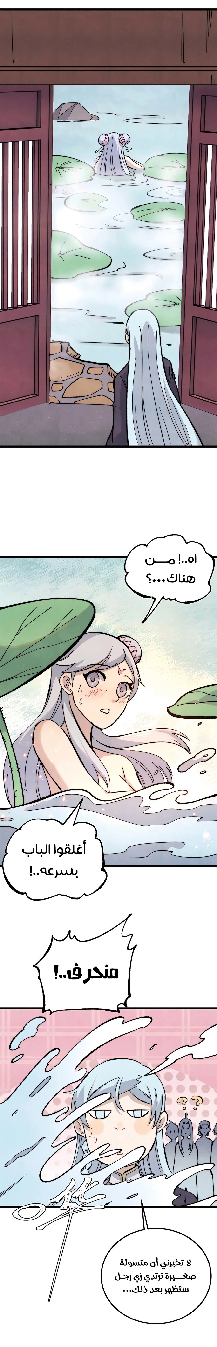 All Hail The Sect Leader chapter 336 — page 3