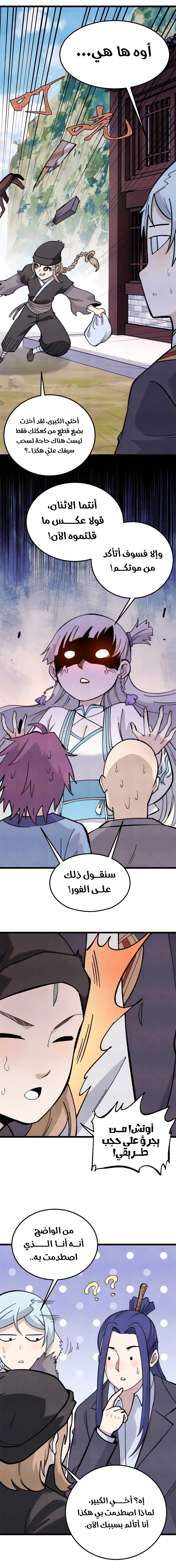All Hail The Sect Leader chapter 336 — page 4