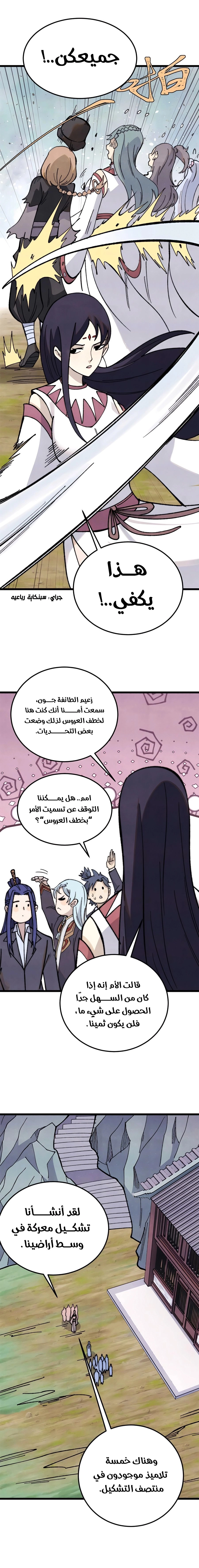 All Hail The Sect Leader chapter 336 — page 6