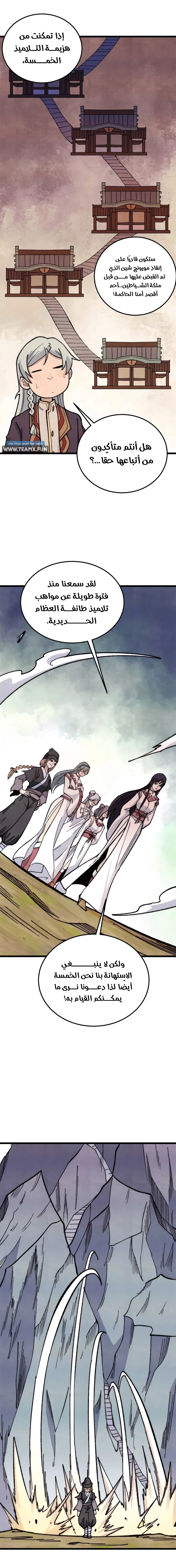 All Hail The Sect Leader chapter 336 — page 7
