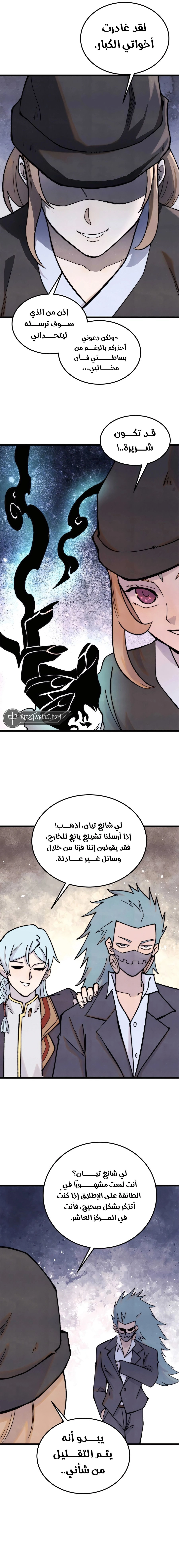 All Hail The Sect Leader chapter 336 — page 8