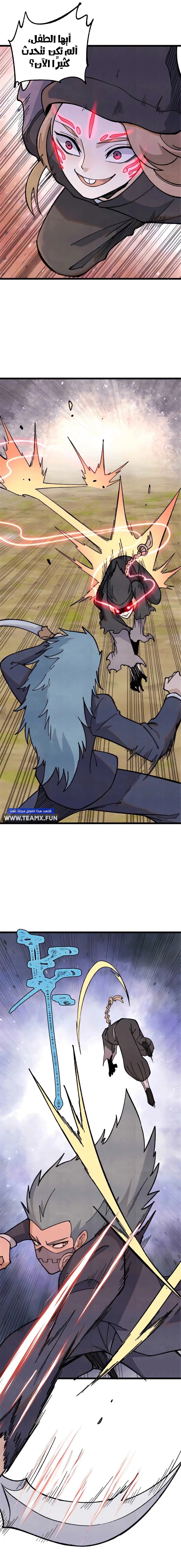 All Hail The Sect Leader chapter 337 — page 2