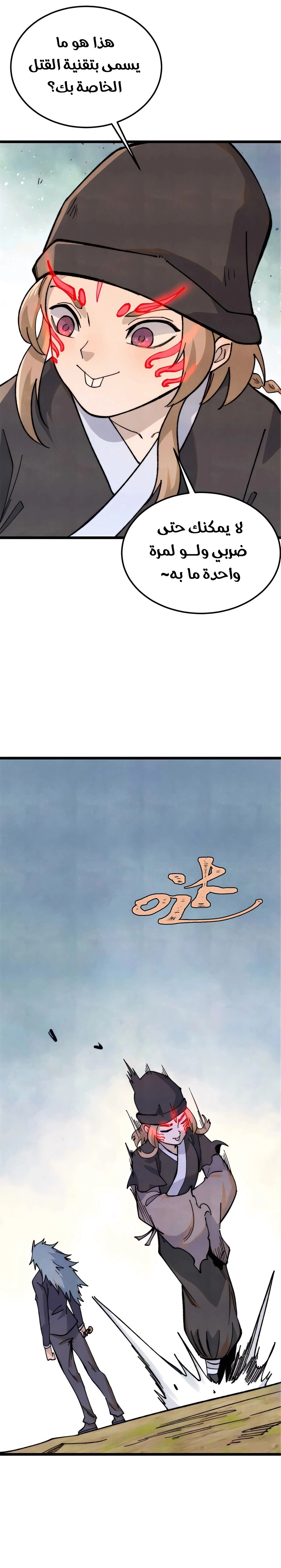 All Hail The Sect Leader chapter 337 — page 5