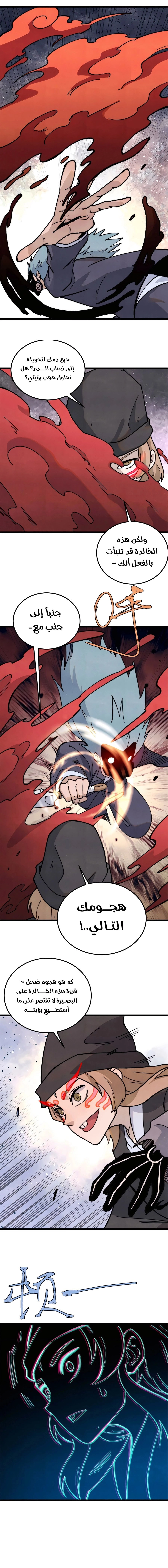 All Hail The Sect Leader chapter 337 — page 8