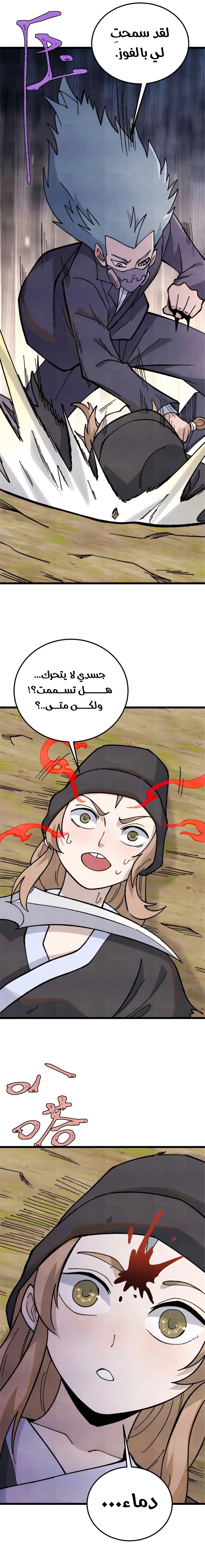 All Hail The Sect Leader chapter 337 — page 9